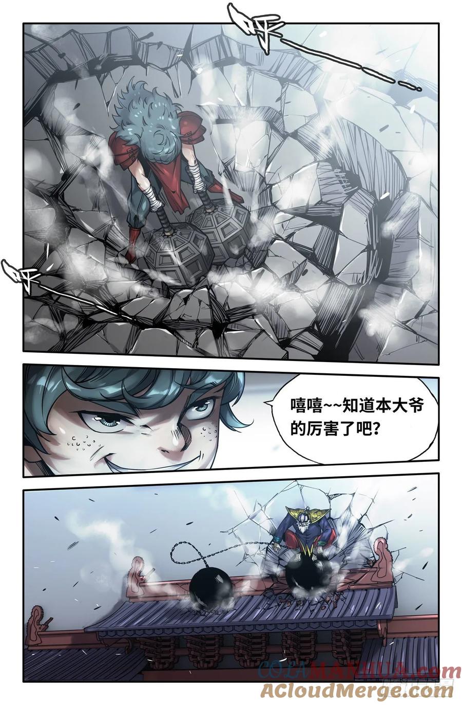 《史上最强》153 连更01 第9页