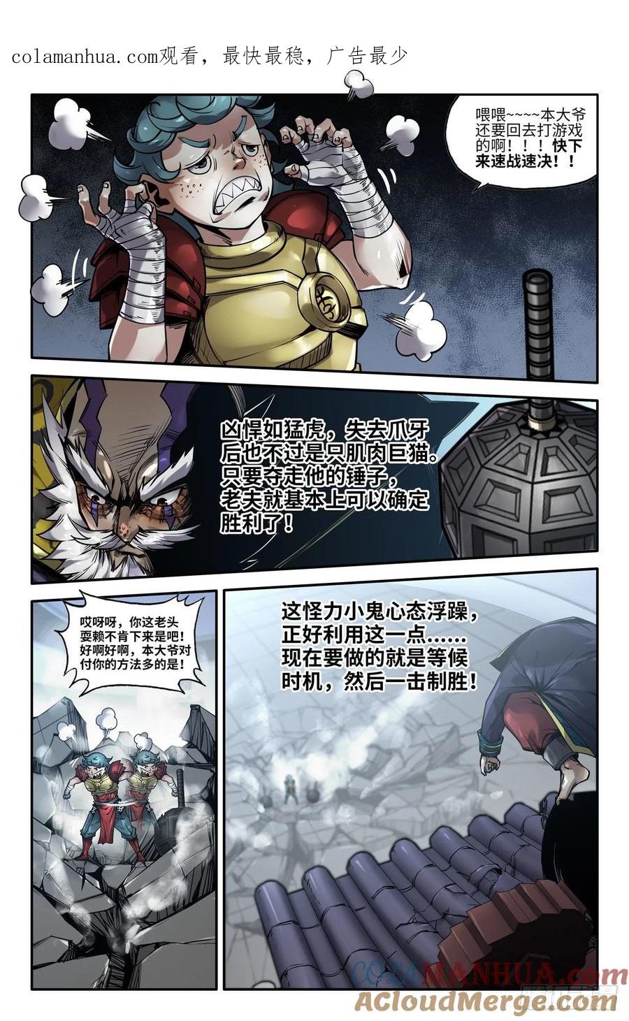 《史上最强》154 连更02 第1页