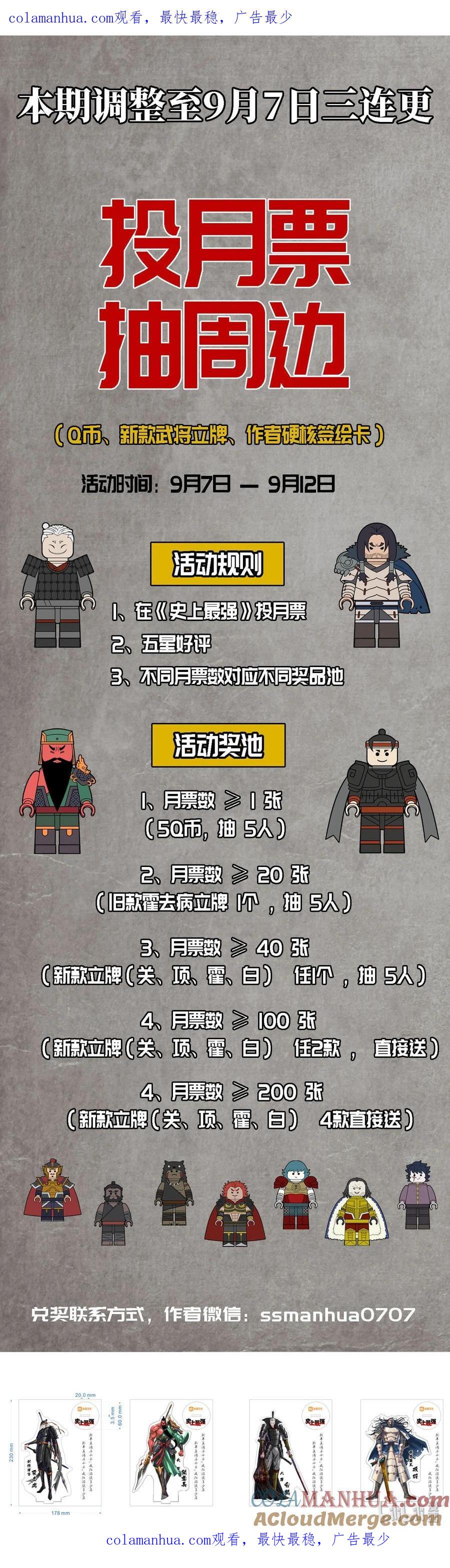 《史上最强》更新公告 更新公告 第1页