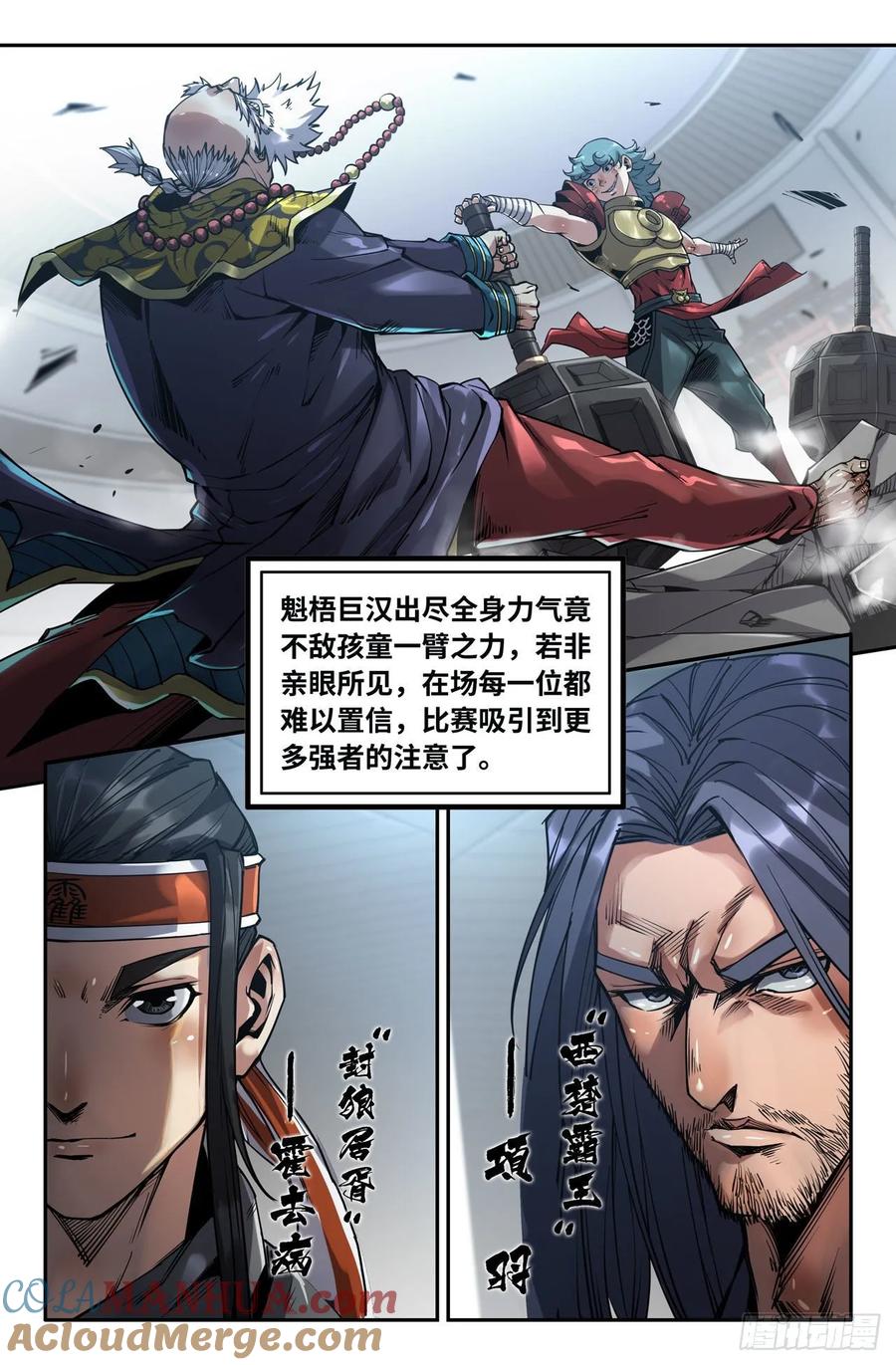 《史上最强》155 连更01 第5页