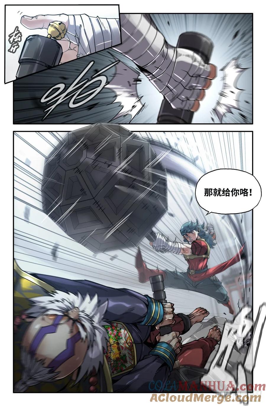 《史上最强》155 连更01 第11页