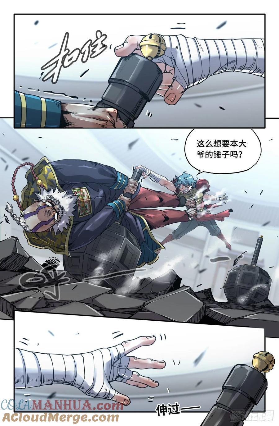 《史上最强》155 连更01 第10页