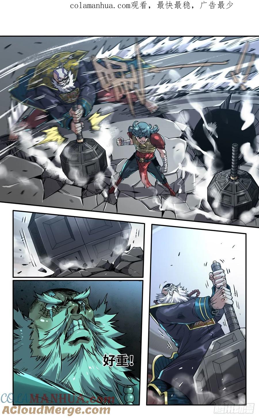 《史上最强》155 连更01 第1页