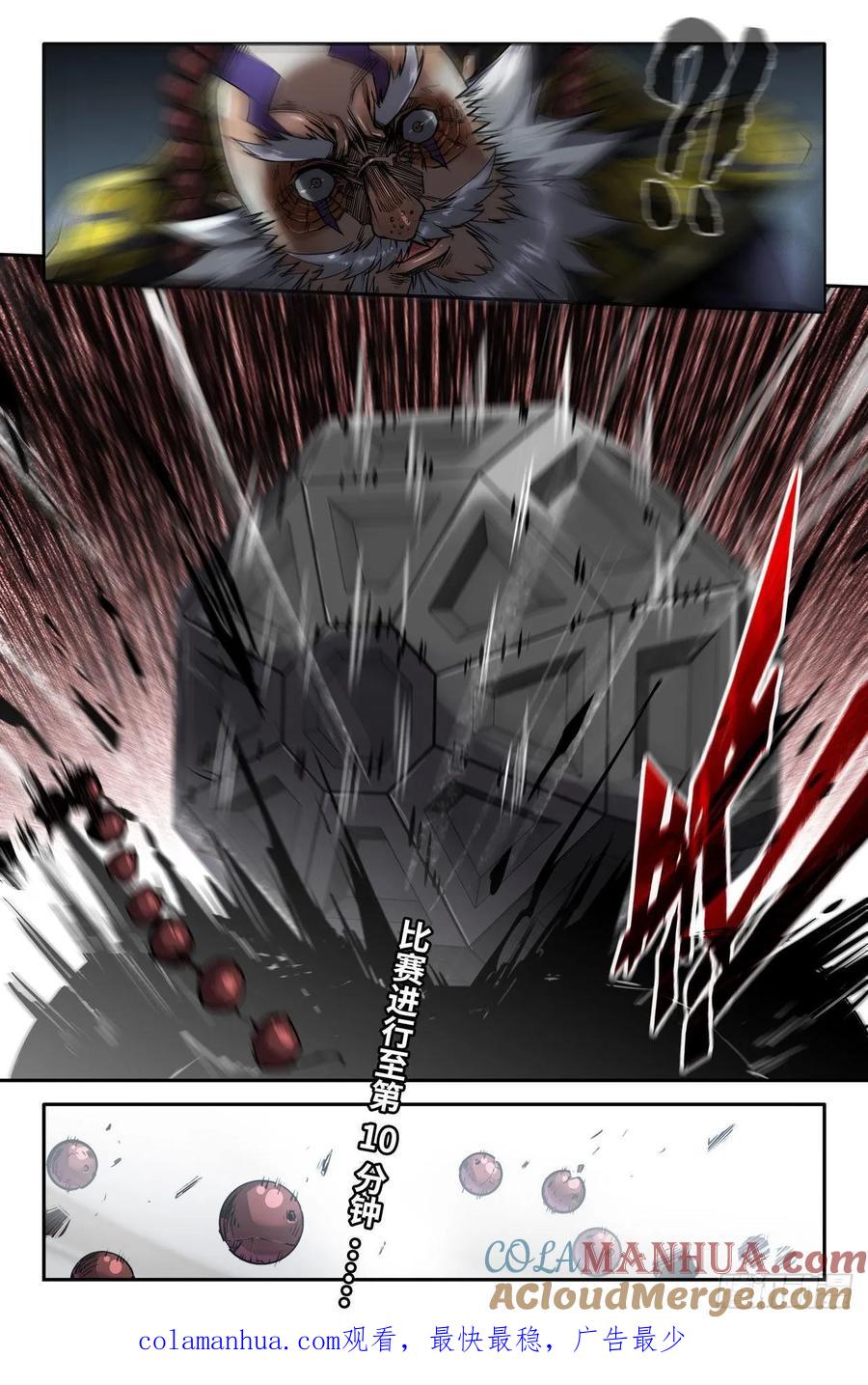 《史上最强》155 连更01 第12页