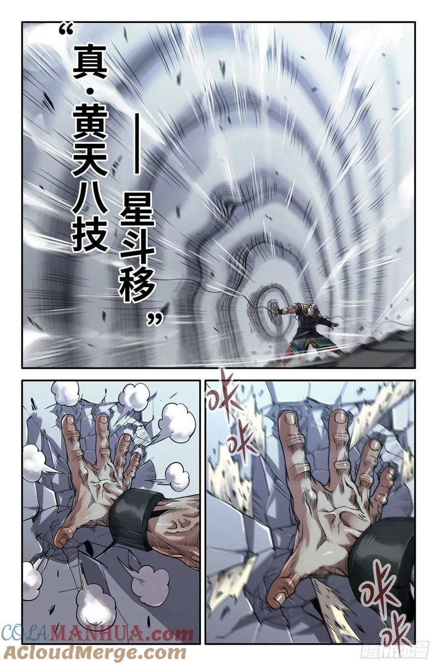 《史上最强》156 连更02 第9页