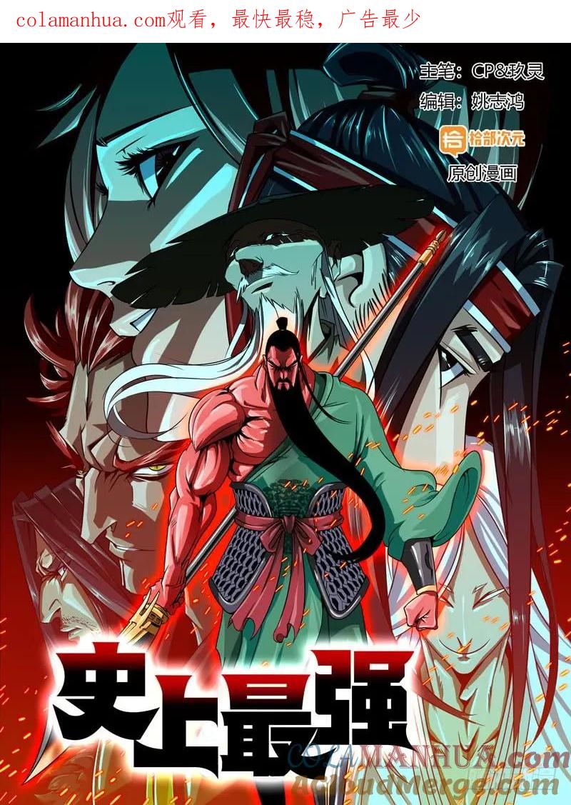 《史上最强》15 第十五话 第1页