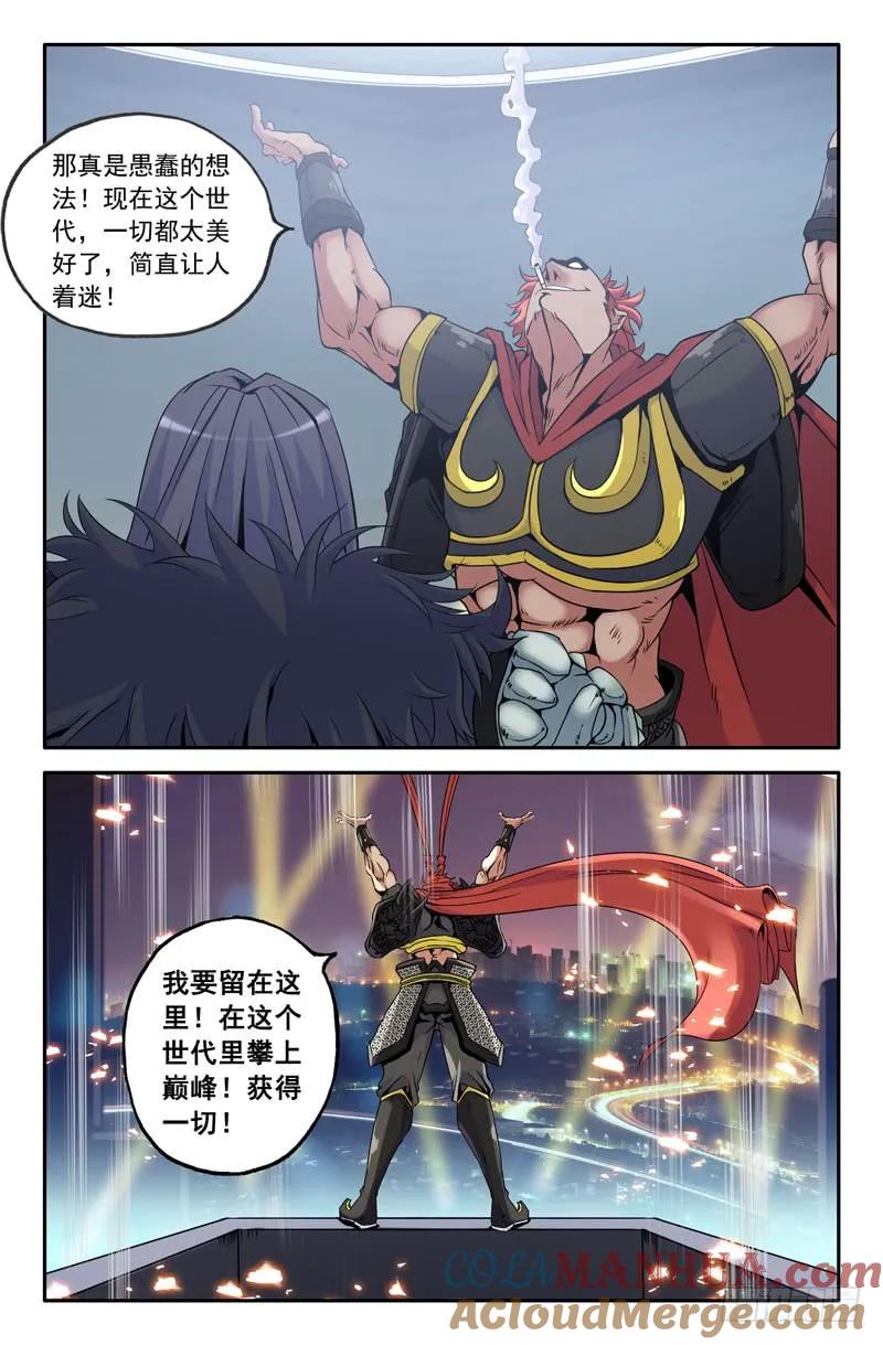《史上最强》15 第十五话 第8页