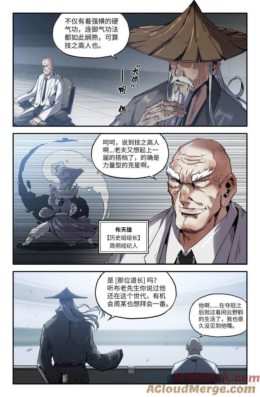 《史上最强》157 连更03-轻装上阵 第2页
