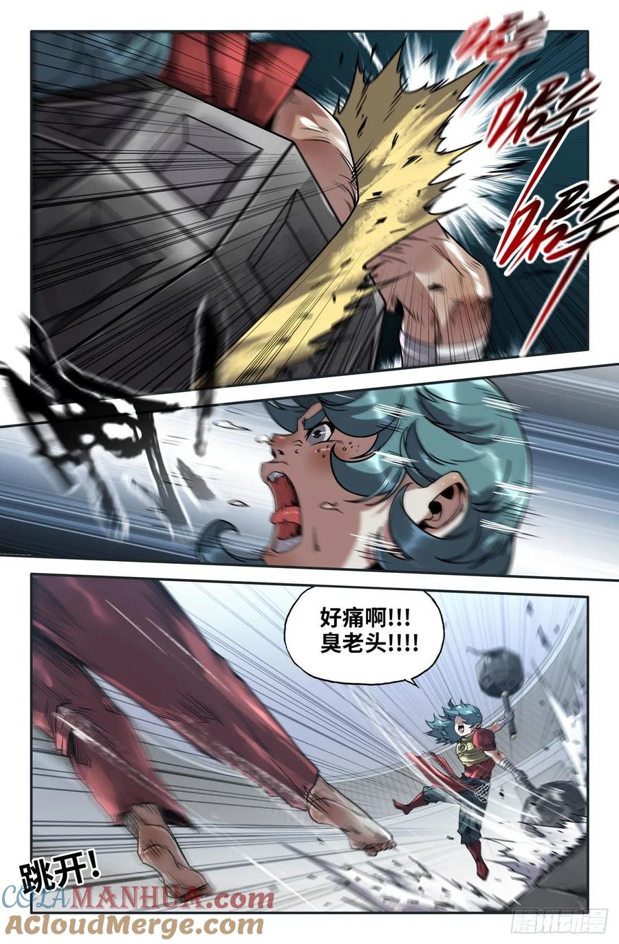 《史上最强》158 痛的感觉 第7页