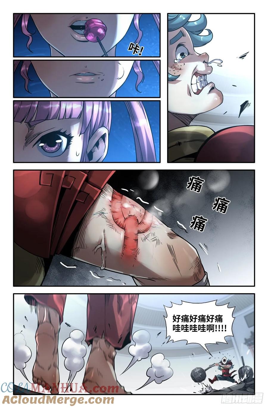 《史上最强》158 痛的感觉 第8页