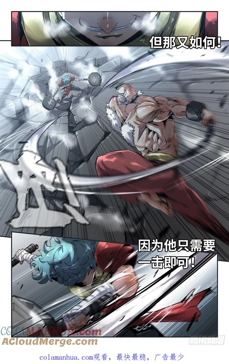 《史上最强》159 克制 第10页