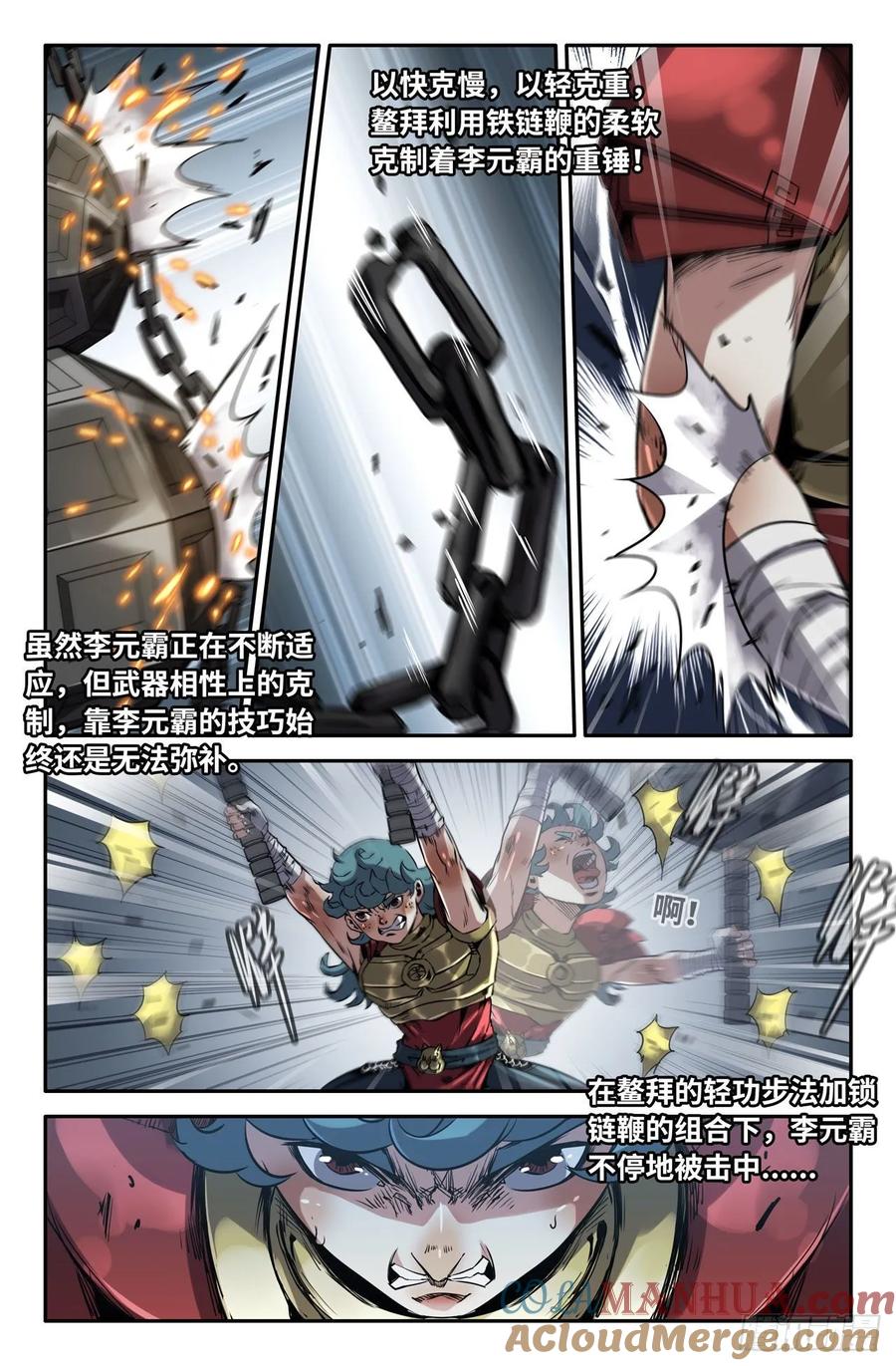 《史上最强》159 克制 第9页