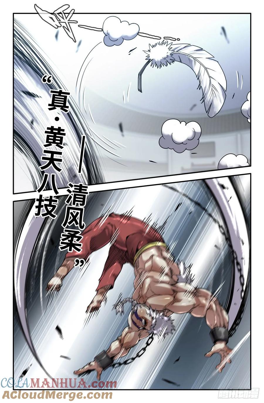 《史上最强》160 接发化 第6页
