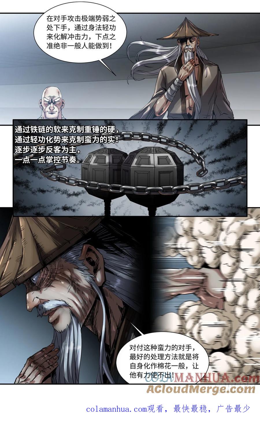 《史上最强》160 接发化 第12页