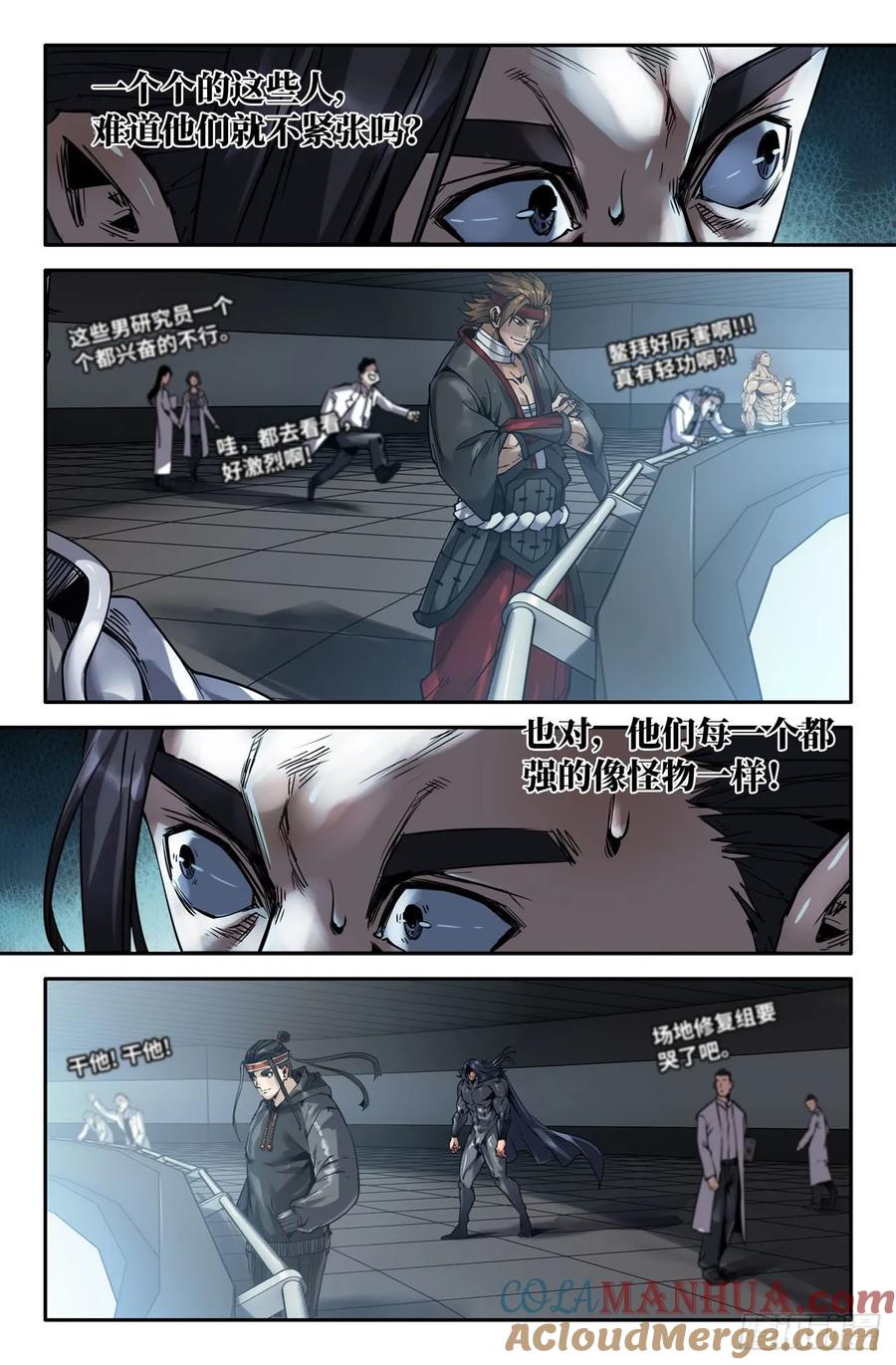 《史上最强》161 热闹 第5页