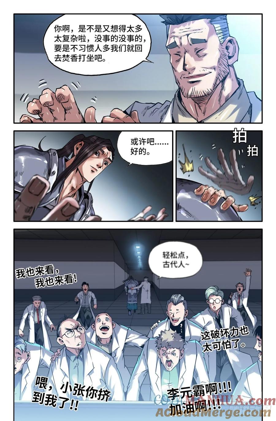 《史上最强》161 热闹 第9页