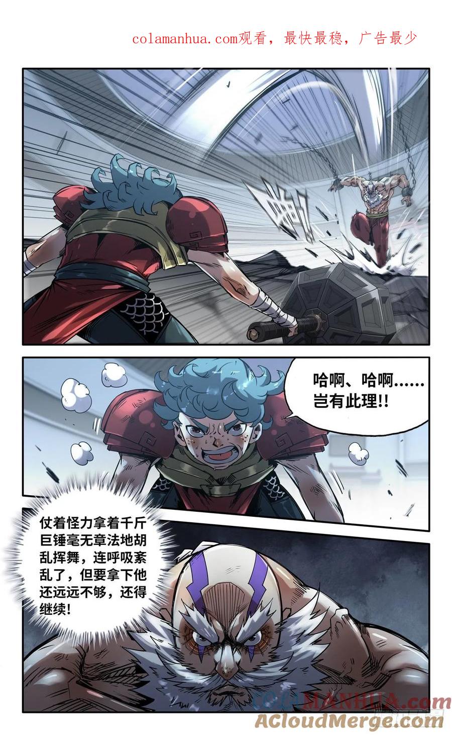 《史上最强》161 热闹 第1页