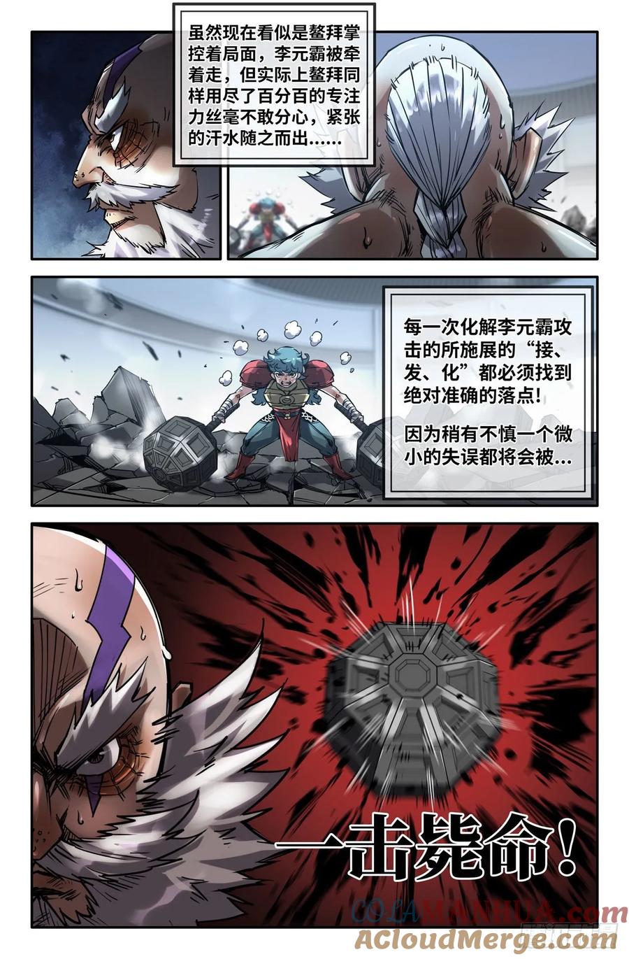 《史上最强》161 热闹 第2页
