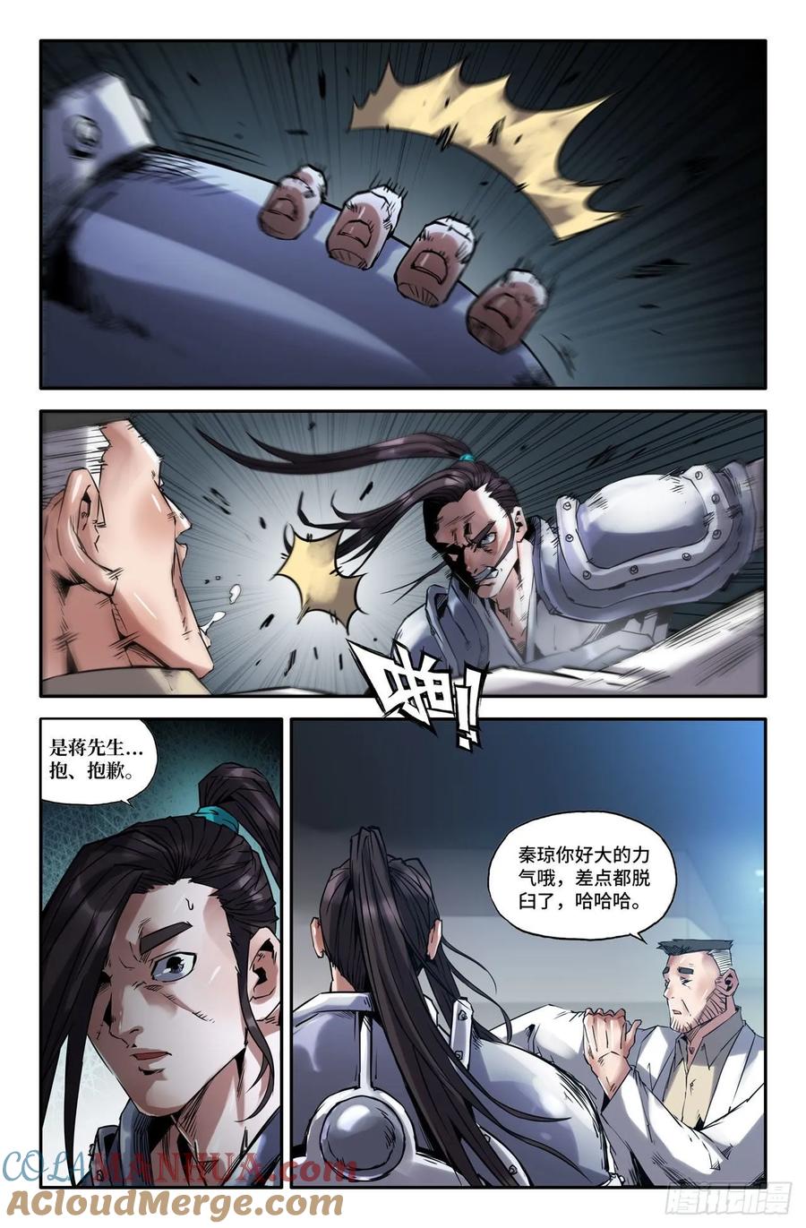《史上最强》161 热闹 第8页