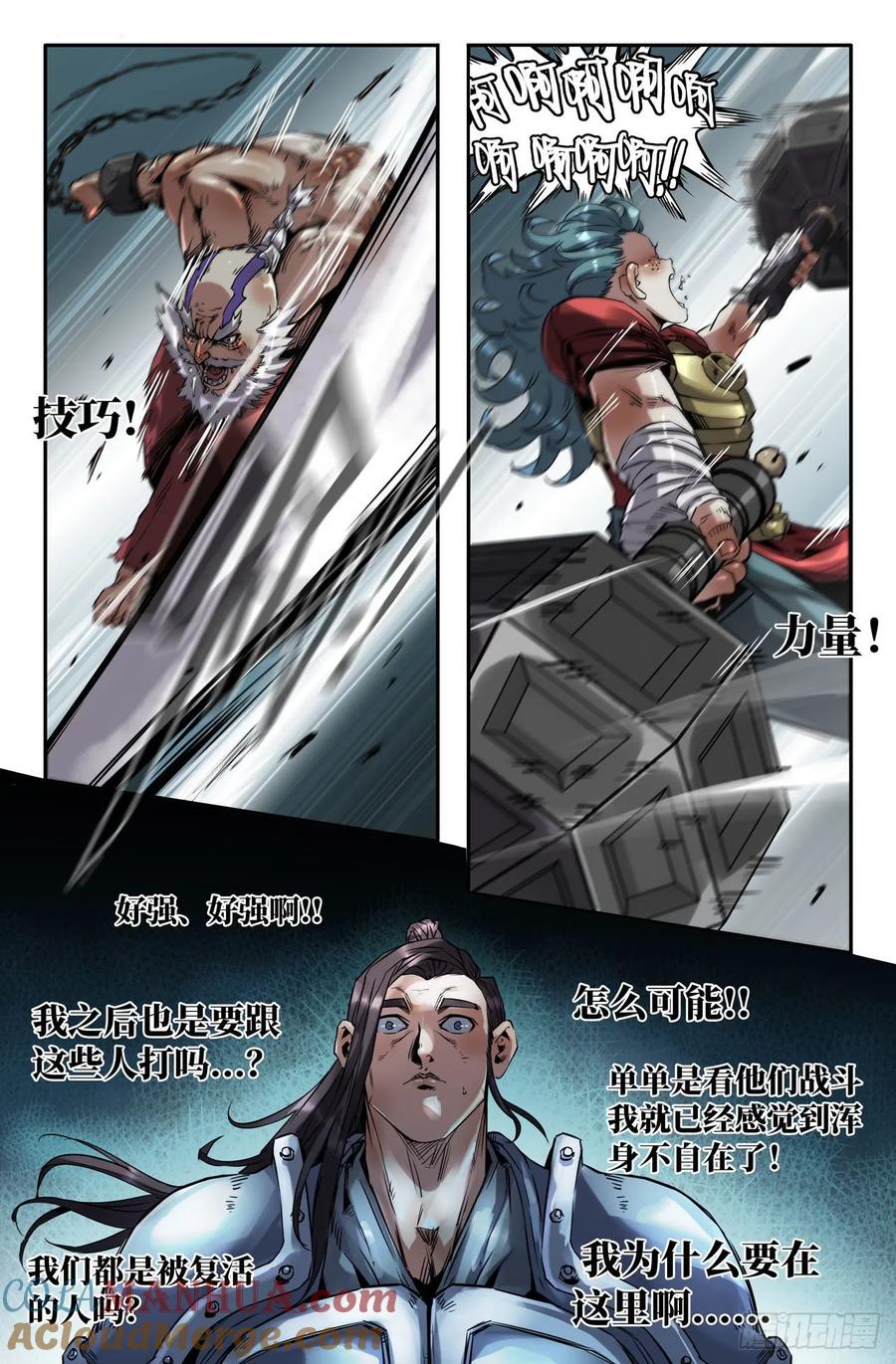 《史上最强》161 热闹 第4页