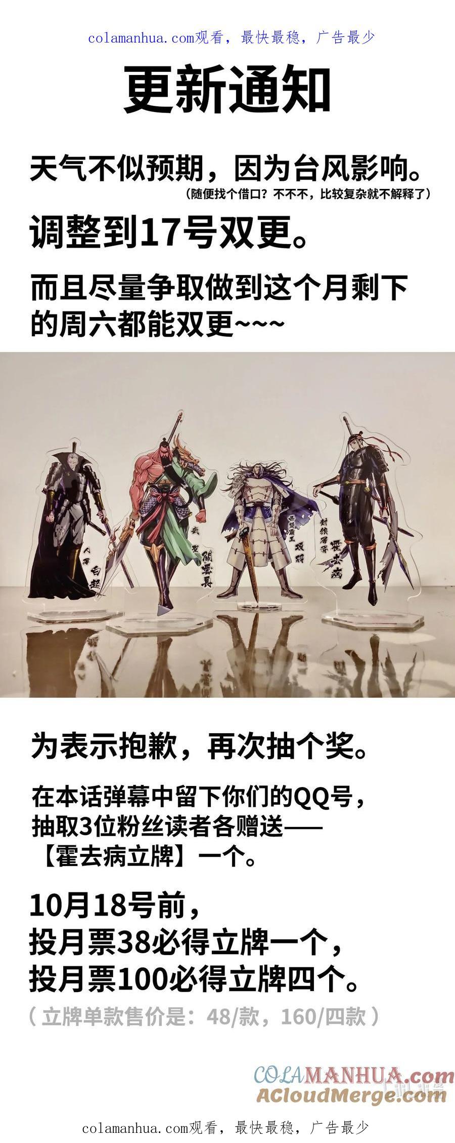《史上最强》更新通知 更新通知 第1页