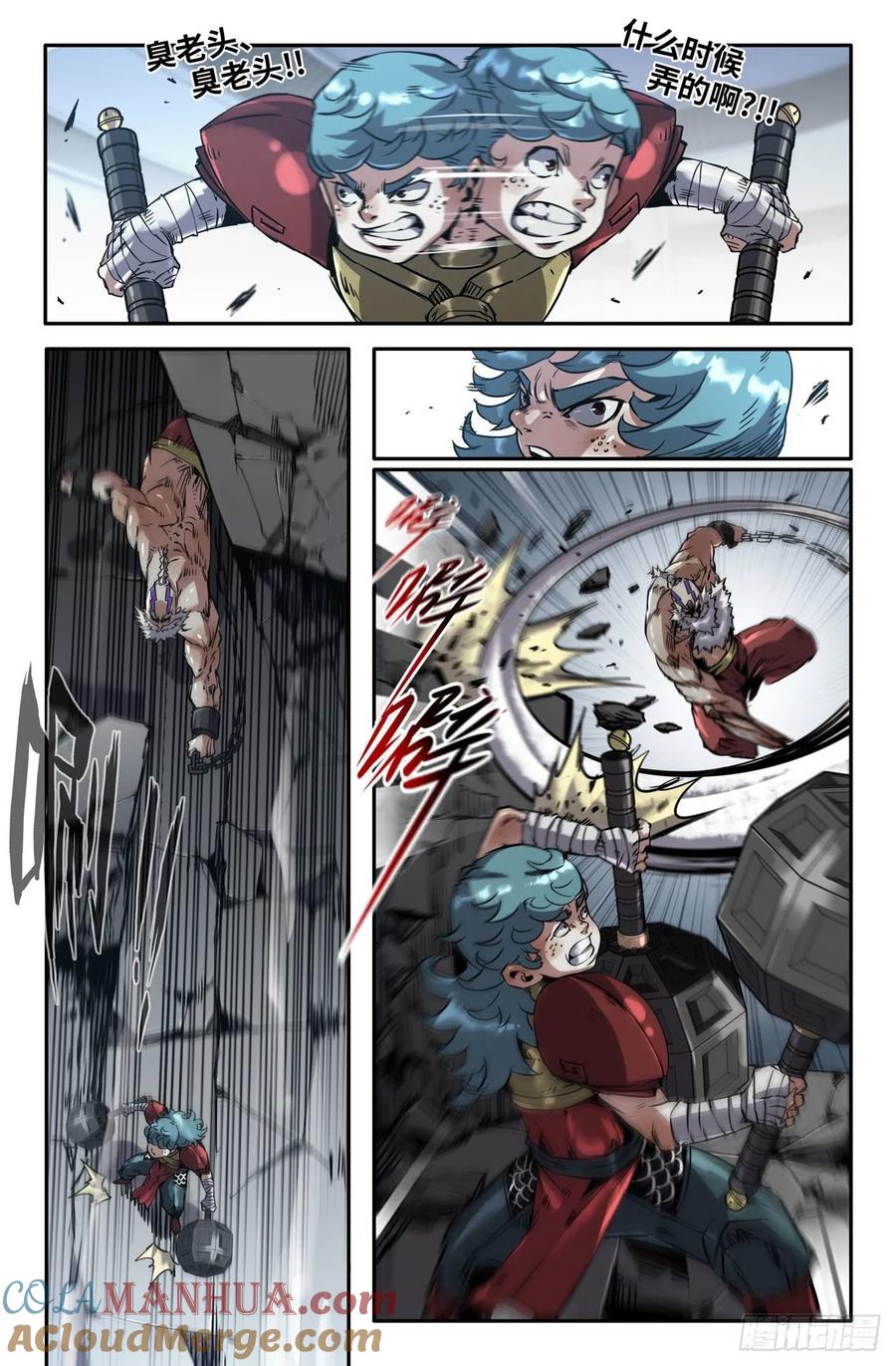 《史上最强》162 连更01 第8页