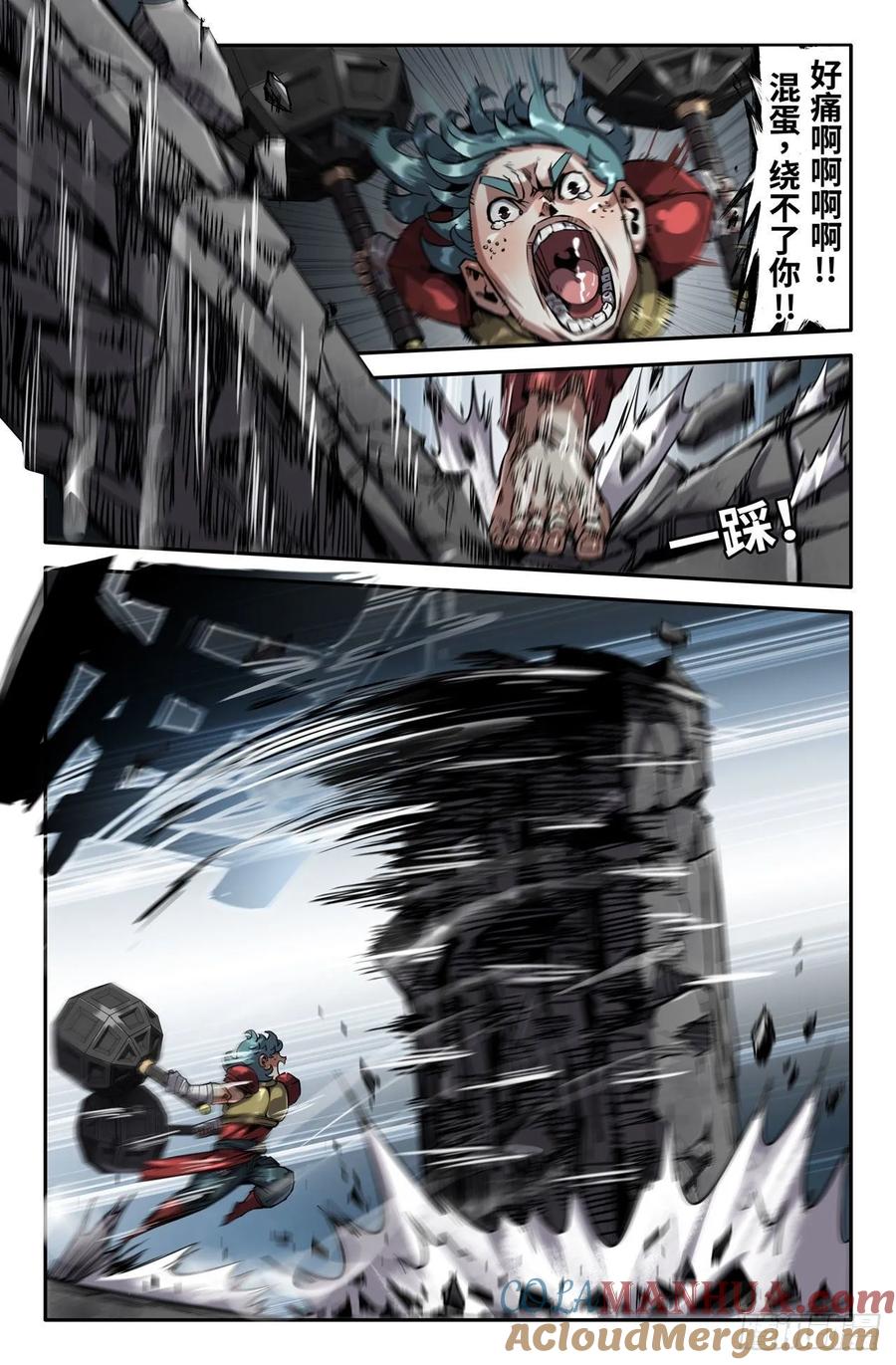 《史上最强》162 连更01 第5页
