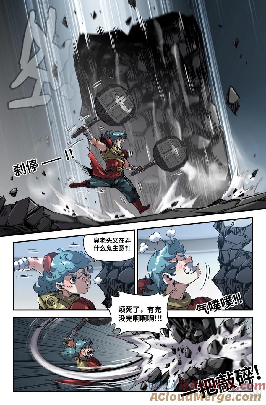 《史上最强》162 连更01 第3页