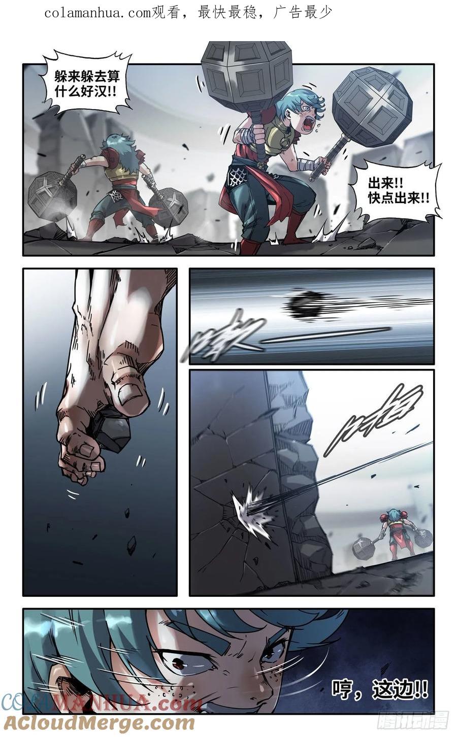 《史上最强》163 连更02 第1页