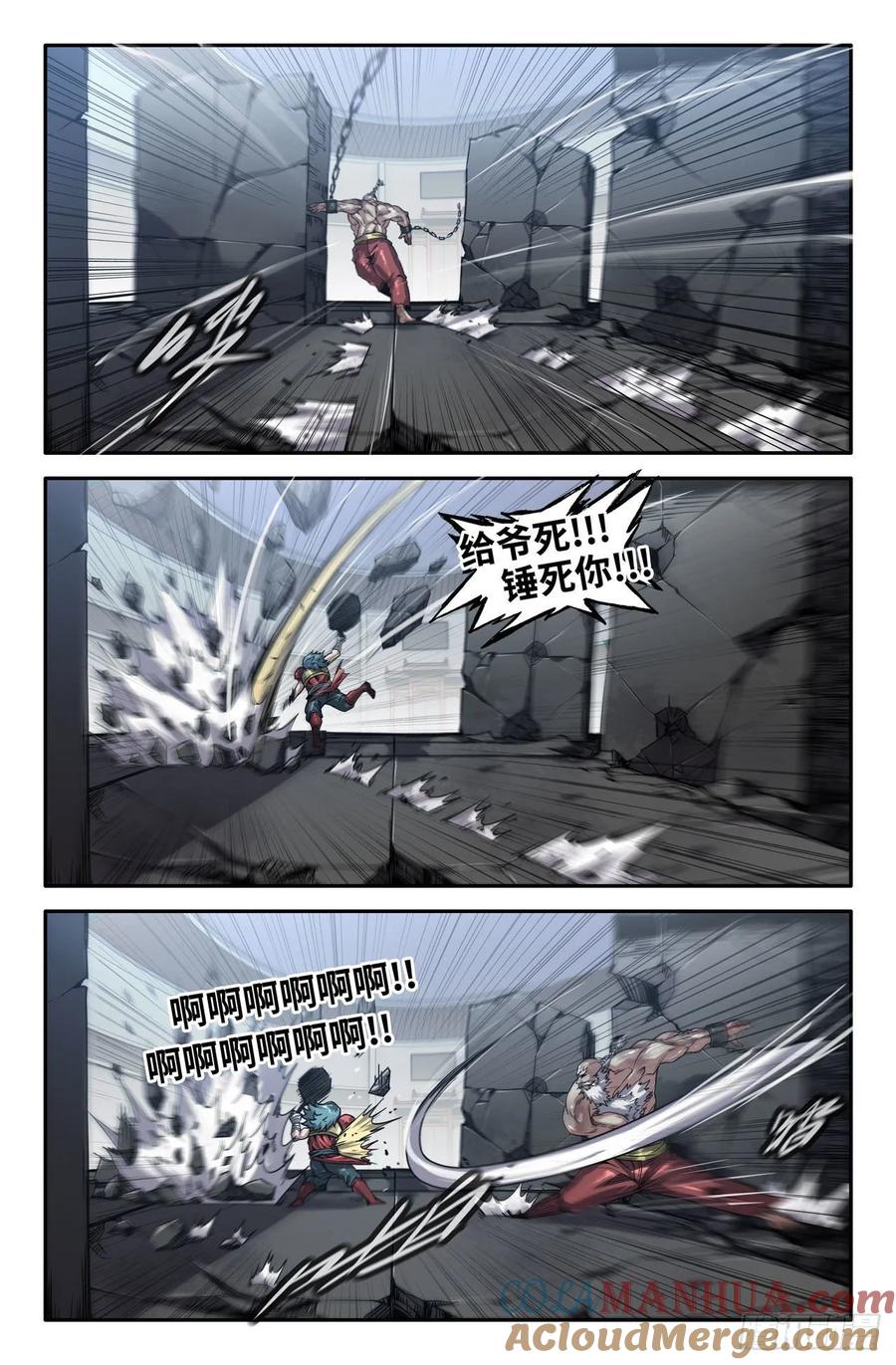 《史上最强》163 连更02 第4页