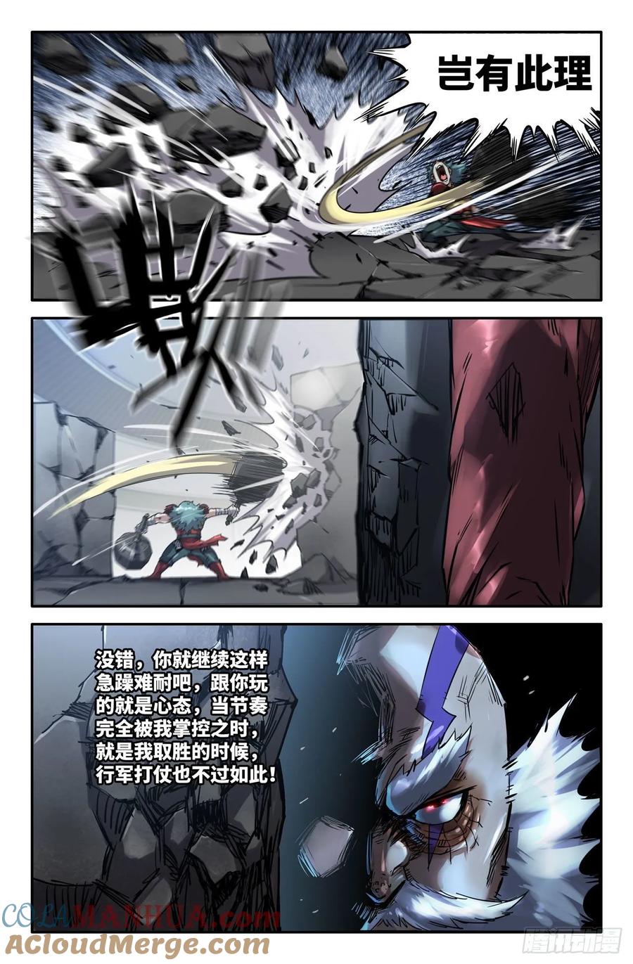 《史上最强》163 连更02 第8页