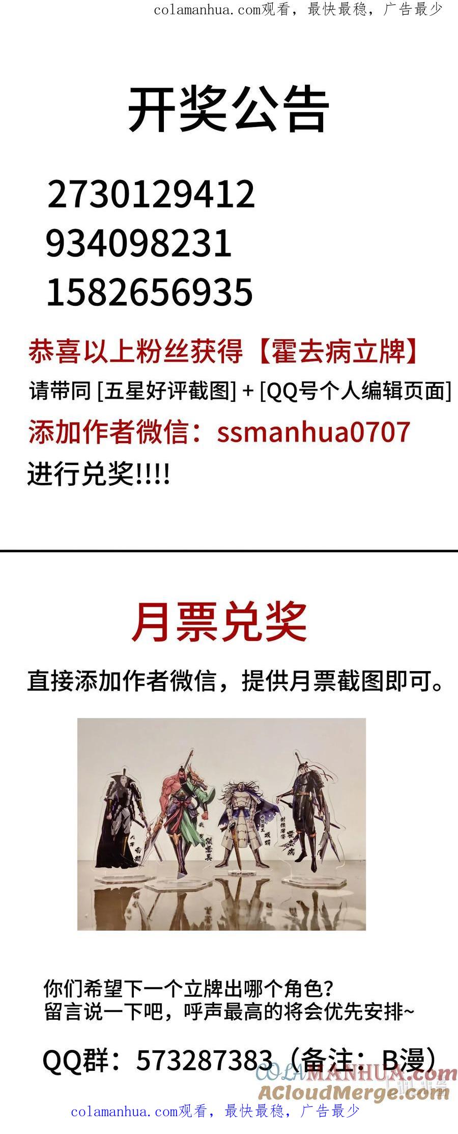 《史上最强》通知 开奖公告 第1页