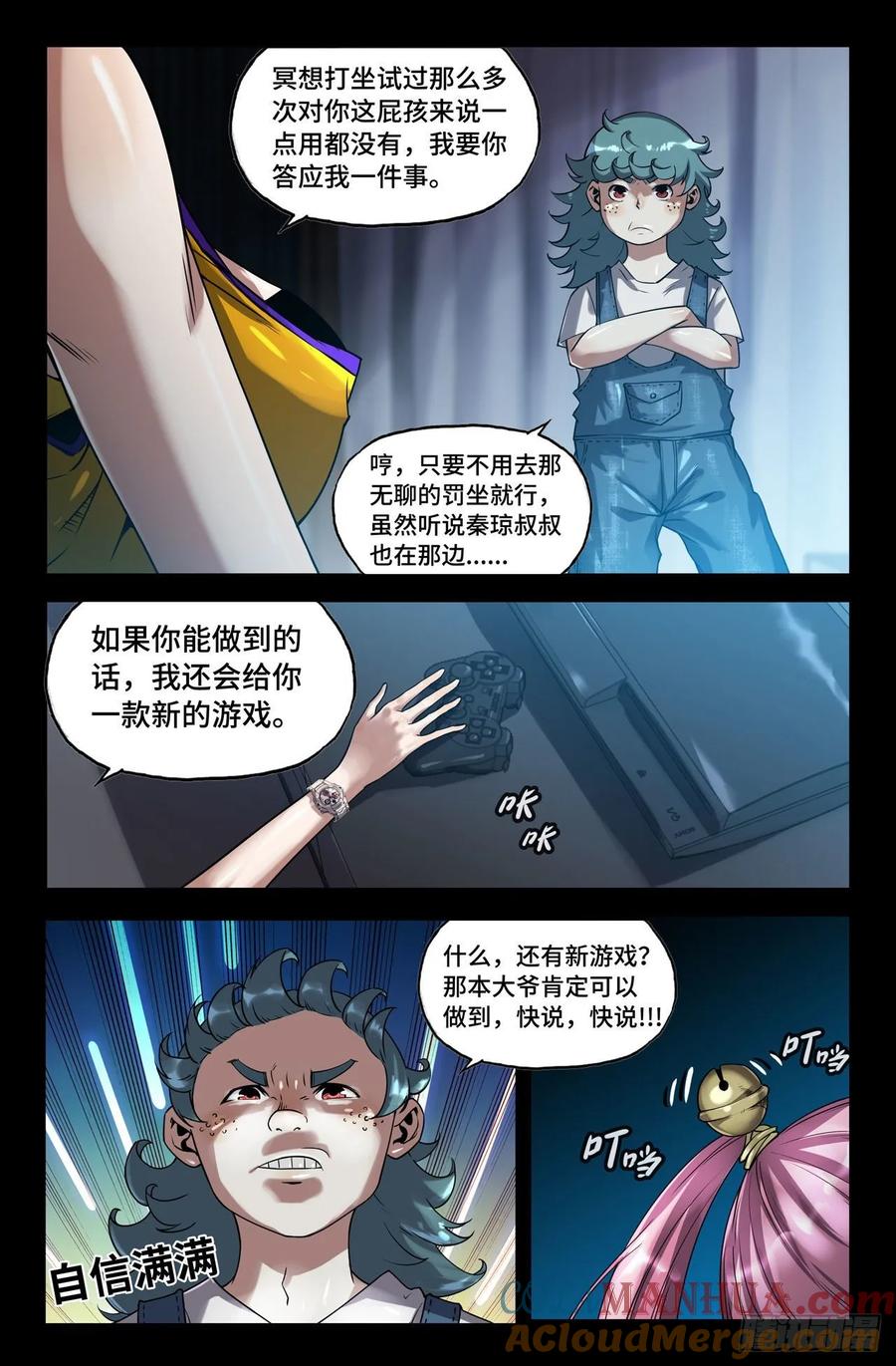 《史上最强》164 连更03 第7页