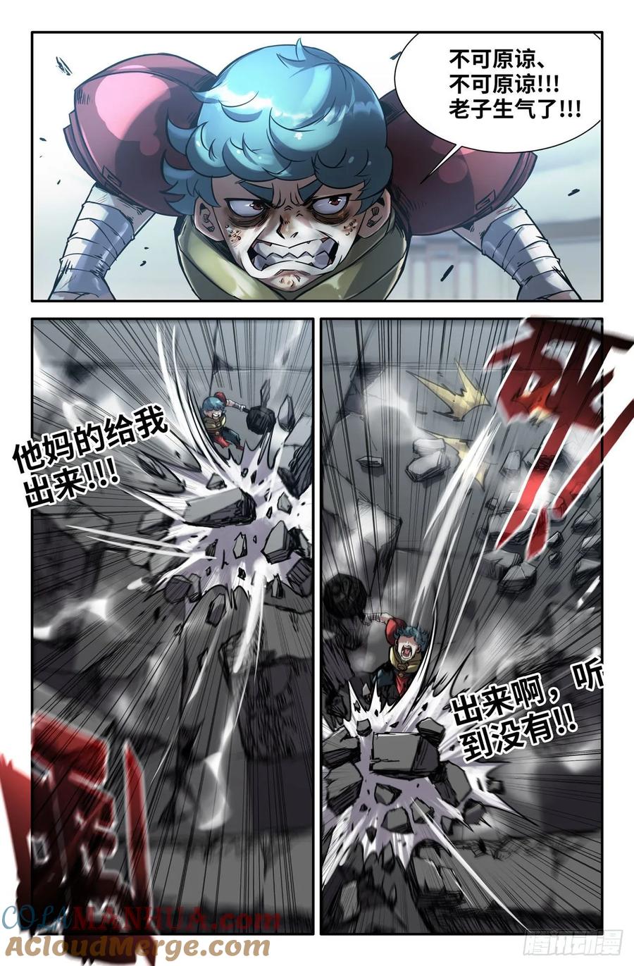 《史上最强》164 连更03 第3页