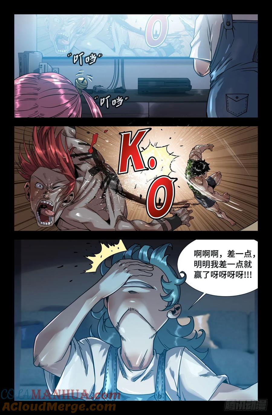 《史上最强》164 连更03 第5页