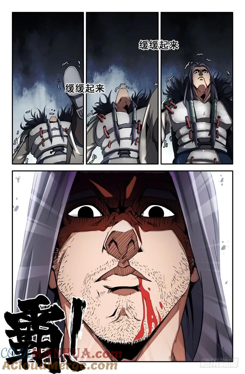 《史上最强》16 第十六话 第4页