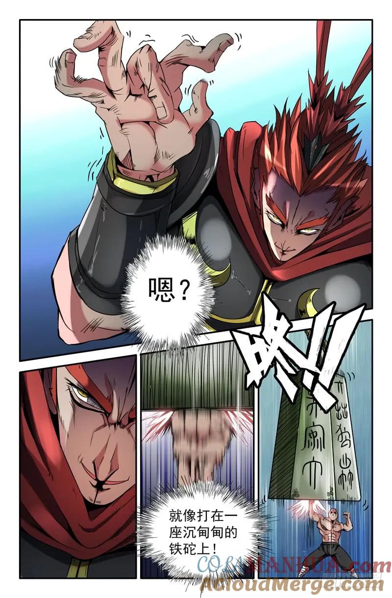 《史上最强》16 第十六话 第3页
