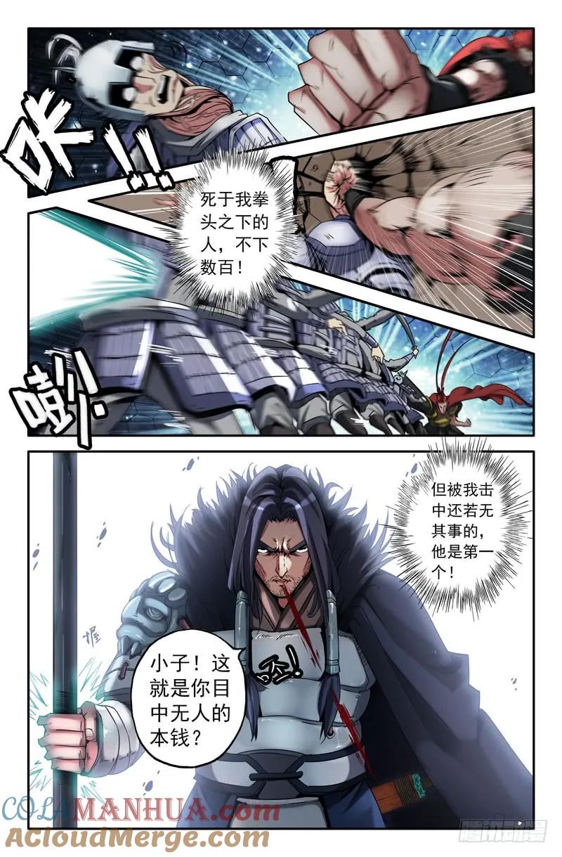 《史上最强》16 第十六话 第5页