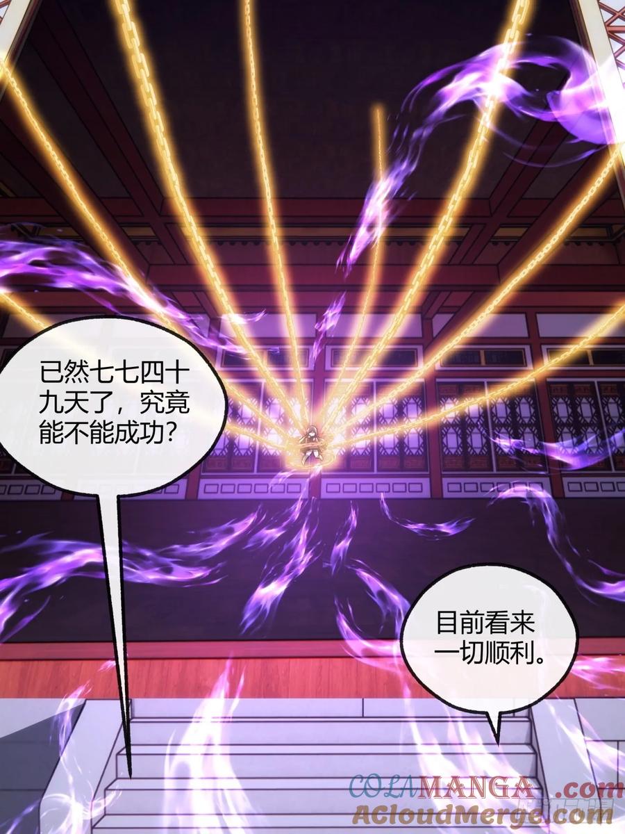 请公子斩妖 168话 运气 第46页
