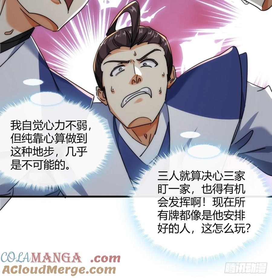 请公子斩妖 168话 运气 第31页