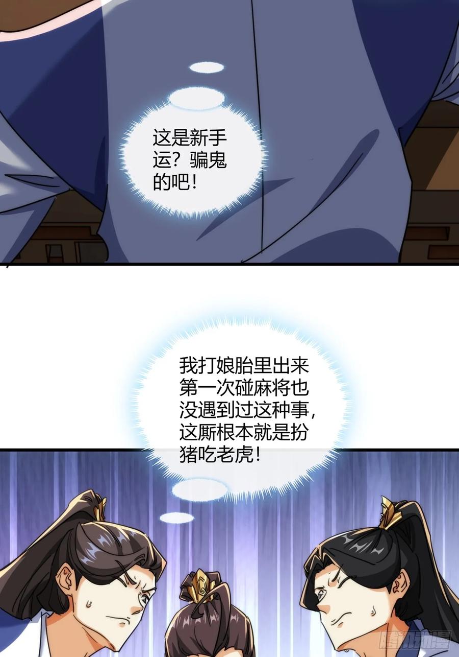 请公子斩妖 168话 运气 第27页