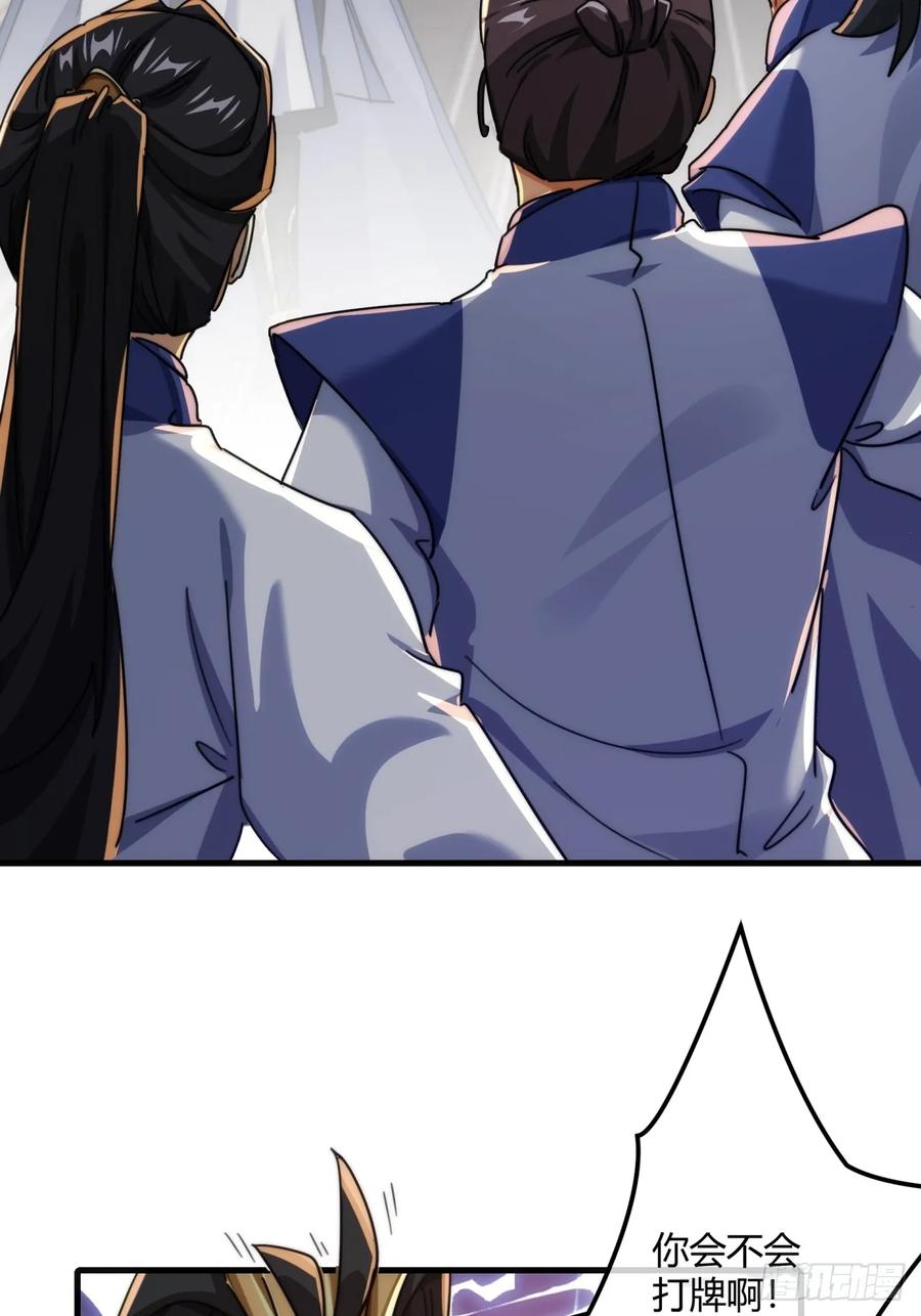 请公子斩妖 168话 运气 第36页