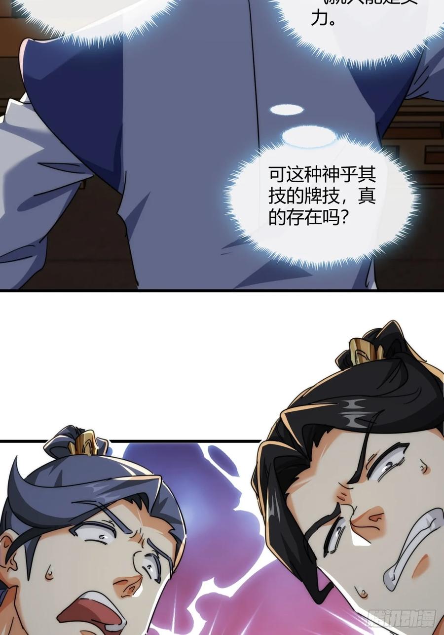 请公子斩妖 168话 运气 第30页