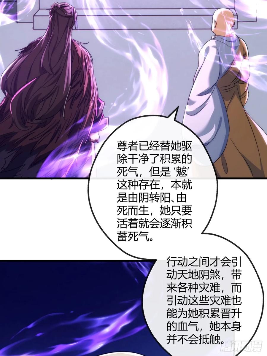 请公子斩妖 168话 运气 第47页