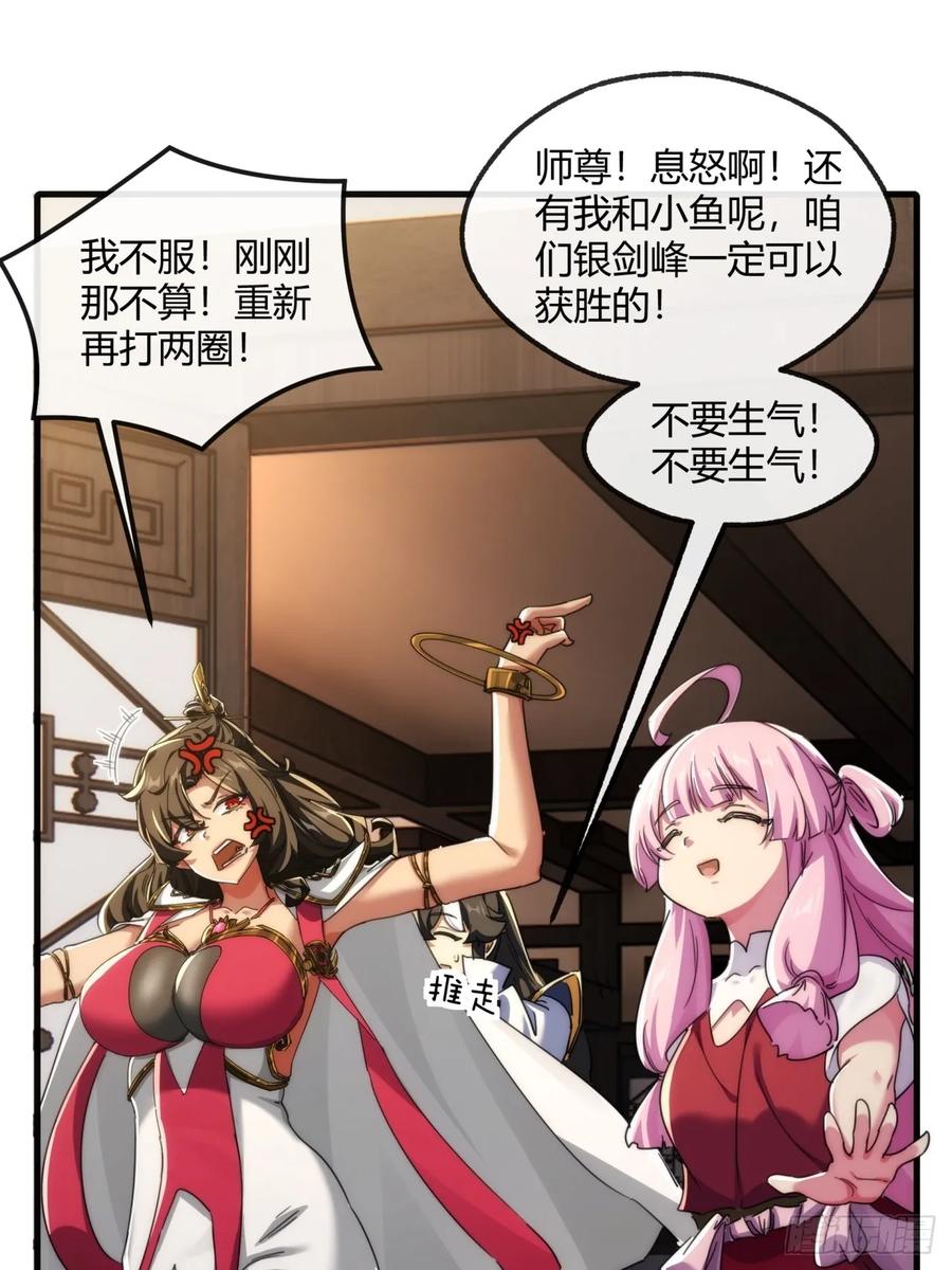 请公子斩妖 168话 运气 第39页