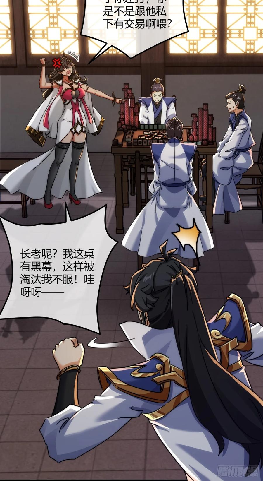 请公子斩妖 168话 运气 第38页