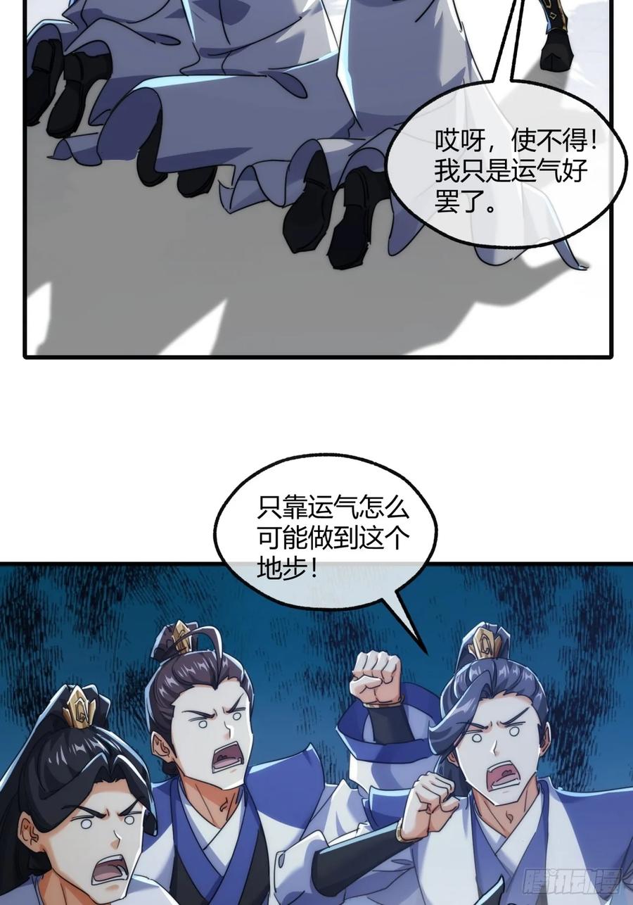 请公子斩妖 168话 运气 第33页
