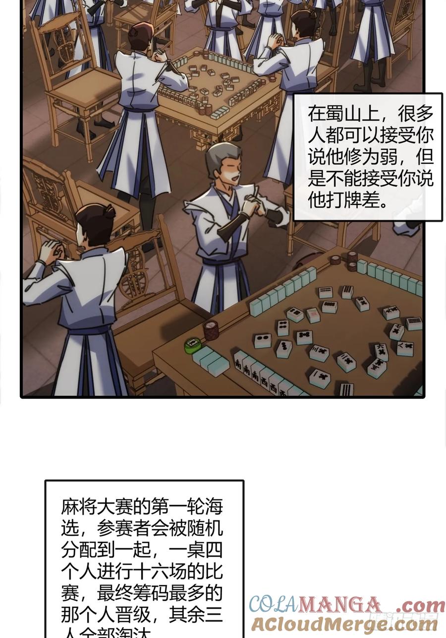 请公子斩妖 168话 运气 第22页