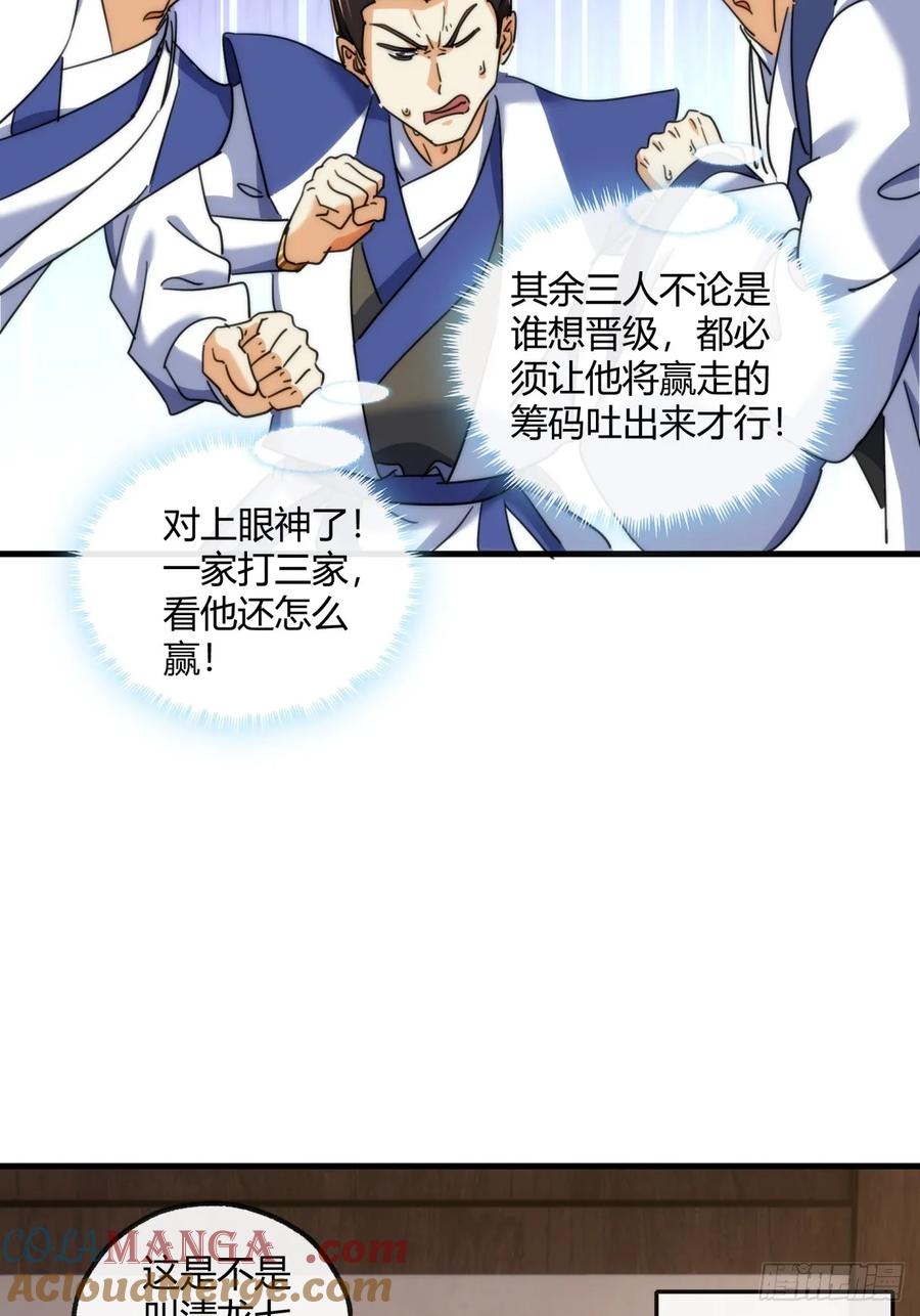 请公子斩妖 168话 运气 第28页