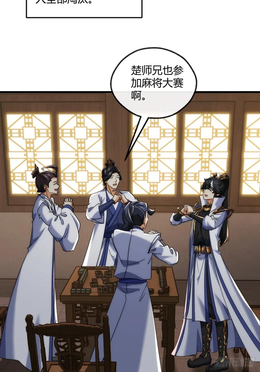 请公子斩妖 168话 运气 第23页